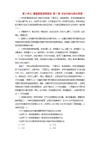 2025版高考政治一轮总复习课时作业选择性必修3第2单元遵循逻辑思维规则第7课学会归纳与类比推理