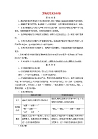 2025高考政治一轮总复习考点精析教案选择性必修3第2单元遵循逻辑思维规则第5课正确运用判断考点2正确运用复合判断