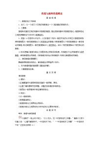 2025高考政治一轮总复习考点精析教案选择性必修3第2单元遵循逻辑思维规则第6课掌握演绎推理方法考点1推理与演绎推理概述