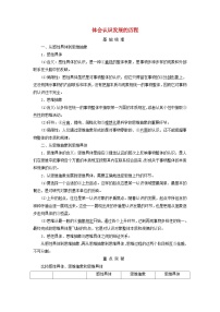 2025高考政治一轮总复习考点精析教案选择性必修3第3单元运用辩证思维方法第10课推动认识发展考点2体会认识发展的历程