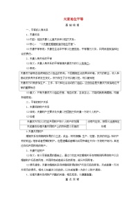 2025高考政治一轮总复习考点精析教案选择性必修2第2单元家庭与婚姻第6课珍惜婚姻关系考点2夫妻地位平等