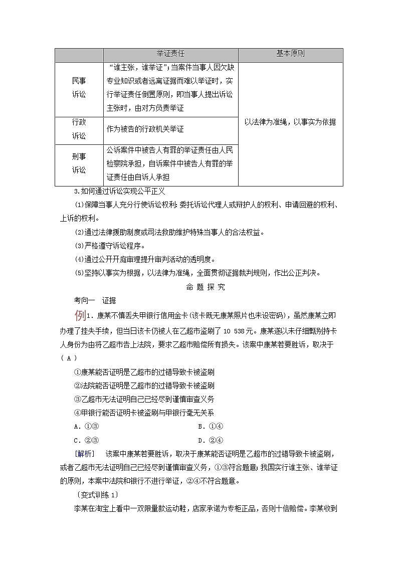 2025高考政治一轮总复习考点精析教案选择性必修2第4单元社会争议解决第10课诉讼实现公平正义考点3依法收集运用证据第2页