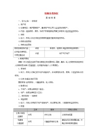 2025高考政治一轮总复习考点精析教案选择性必修2第1单元民事权利与义务第2课依法有效保护财产权考点1保障各类物权