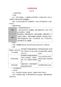 2025高考政治一轮总复习考点精析教案选择性必修2第3单元就业与创业第7课做个明白的劳动者考点1立足职场有法宝