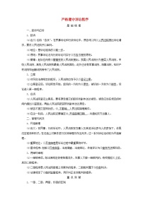 2025高考政治一轮总复习考点精析教案选择性必修2第4单元社会争议解决第10课诉讼实现公平正义考点2严格遵守诉讼程序