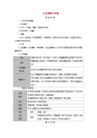 2025高考政治一轮总复习考点精析教案选择性必修2第4单元社会争议解决第9课纠纷的多元解决方式考点1认识调解与仲裁