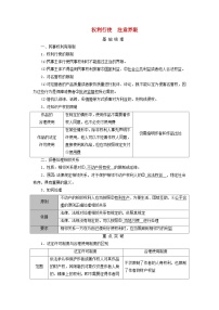 2025高考政治一轮总复习考点精析教案选择性必修2第1单元民事权利与义务第4课侵权责任与权利界限考点2权利行使注意界限