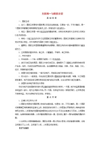 2025高考政治一轮总复习考点精析教案选择性必修1第1单元各具特色的国家第2课国家的结构形式考点1主权统一与政权分层