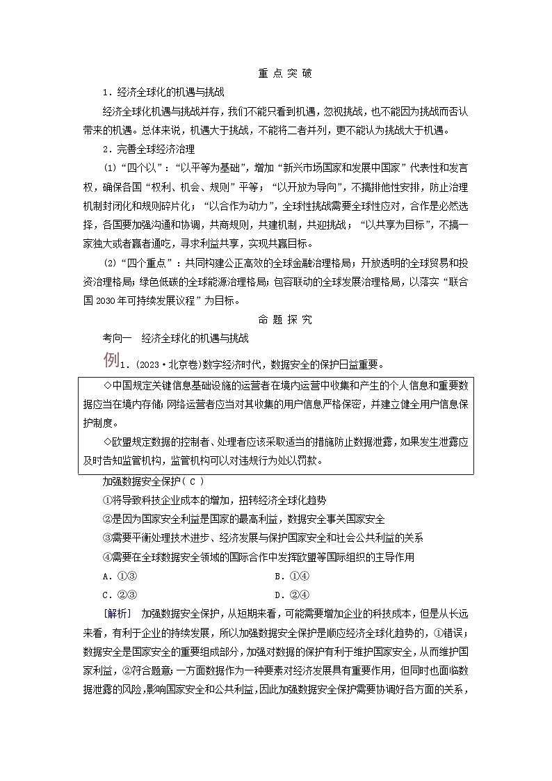2025高考政治一轮总复习考点精析教案选择性必修1第3单元经济全球化第6课走进经济全球化考点2日益开放的世界经济第2页