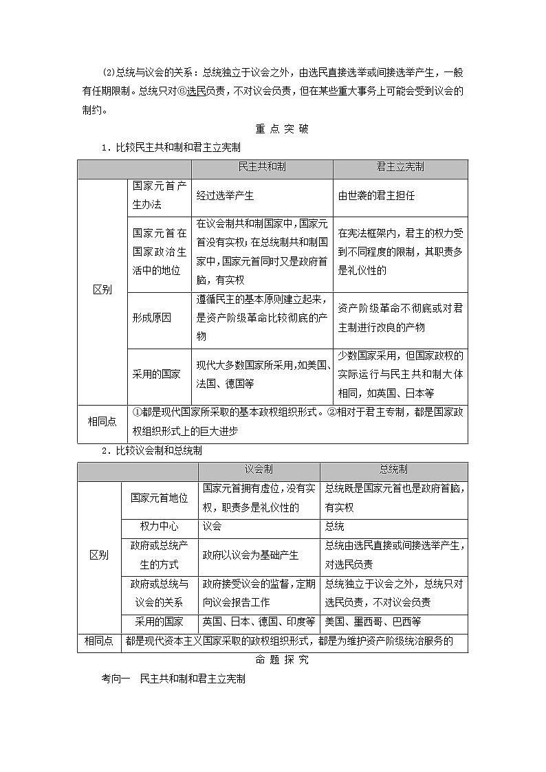 2025高考政治一轮总复习考点精析教案选择性必修1第1单元各具特色的国家第1课国体与政体考点2国家的政权组织形式02