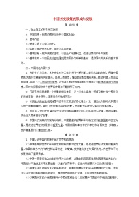 2025高考政治一轮总复习考点精析教案选择性必修1第2单元世界多极化第5课中国的外交考点1中国外交政策的形成与发展