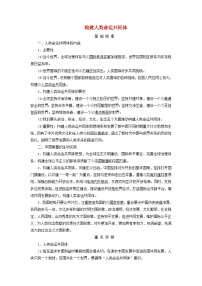 2025高考政治一轮总复习考点精析教案选择性必修1第2单元世界多极化第5课中国的外交考点2构建人类命运共同体