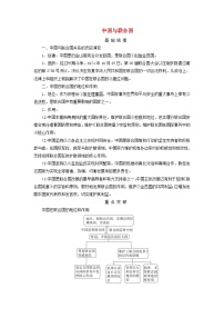 2025高考政治一轮总复习考点精析教案选择性必修1第4单元国际组织第9课中国与国际组织考点1中国与联合国