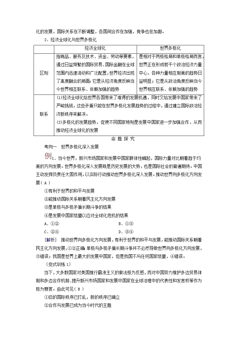 2025高考政治一轮总复习考点精析教案选择性必修1第2单元世界多极化第3课多极化趋势考点1世界多极化的发展第2页