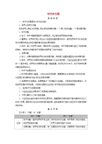 2025高考政治一轮总复习考点精析教案选择性必修1第2单元世界多极化第4课和平与发展考点1时代的主题