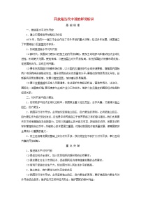 2025高考政治一轮总复习考点精析教案选择性必修1第3单元经济全球化第7课经济全球化与中国考点1开放是当代中国的鲜明标识