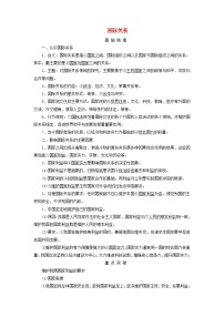 2025高考政治一轮总复习考点精析教案选择性必修1第2单元世界多极化第3课多极化趋势考点2国际关系