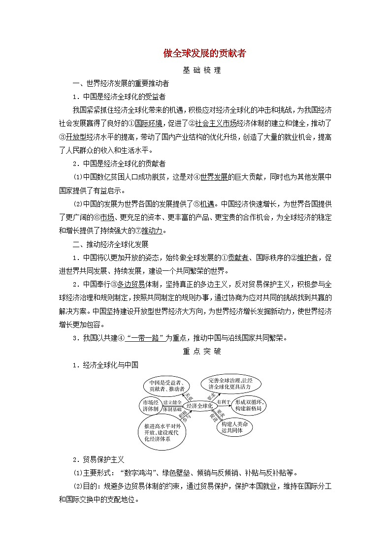 2025高考政治一轮总复习考点精析教案选择性必修1第3单元经济全球化第7课经济全球化与中国考点2做全球发展的贡献者第1页