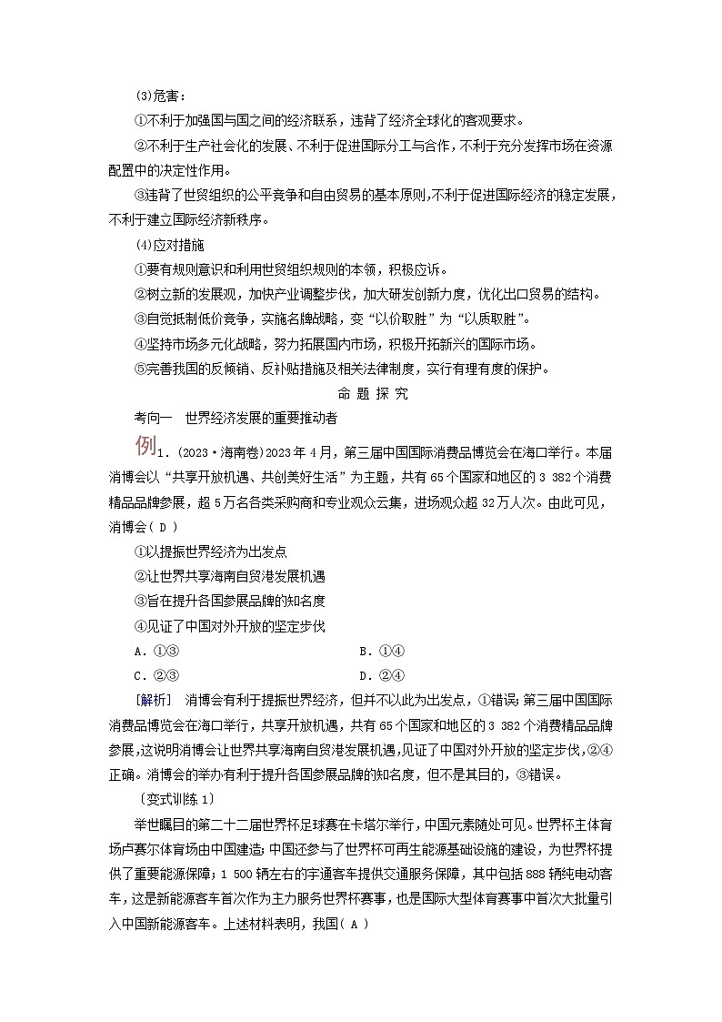 2025高考政治一轮总复习考点精析教案选择性必修1第3单元经济全球化第7课经济全球化与中国考点2做全球发展的贡献者第2页