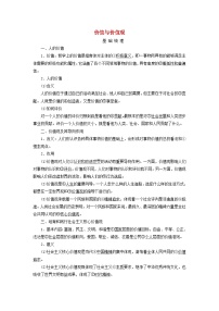 2025高考政治一轮总复习考点精析教案必修4第2单元认识社会与价值选择第6课实现人生的价值考点1价值与价值观