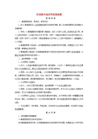 2025高考政治一轮总复习考点精析教案必修4第2单元认识社会与价值选择第4课探索认识的奥秘考点2在实践中追求和发展真理