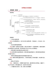 2025高考政治一轮总复习考点精析教案必修4第1单元探索世界与把握规律第3课把握世界的规律考点2世界是永恒发展的