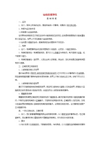 2025高考政治一轮总复习考点精析教案必修4第1单元探索世界与把握规律第2课探究世界的本质考点2运动的规律性