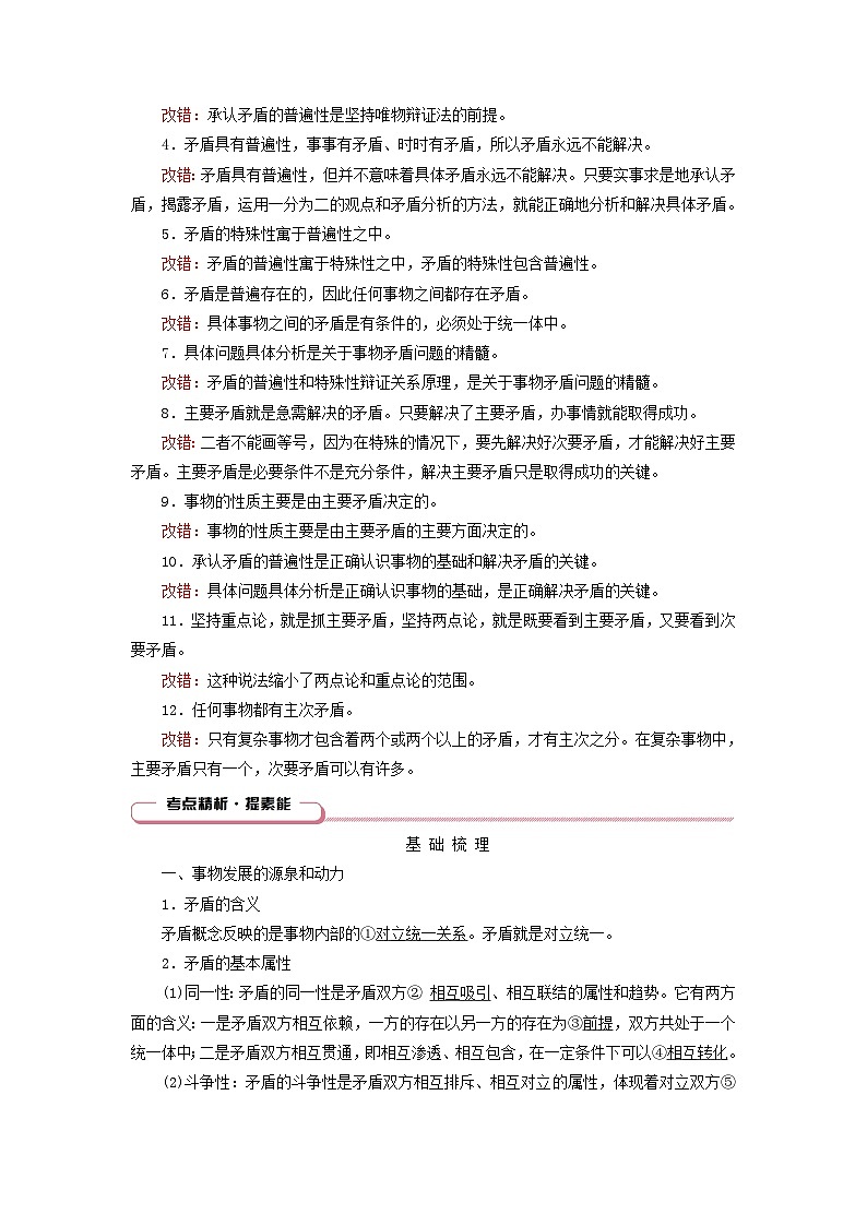 2025高考政治一轮总复习考点精析教案必修4第1单元探索世界与把握规律第3课把握世界的规律考点3唯物辩证法的实质与核心02