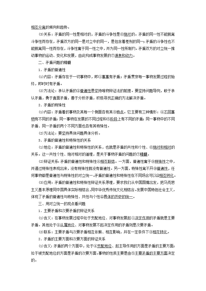 2025高考政治一轮总复习考点精析教案必修4第1单元探索世界与把握规律第3课把握世界的规律考点3唯物辩证法的实质与核心03