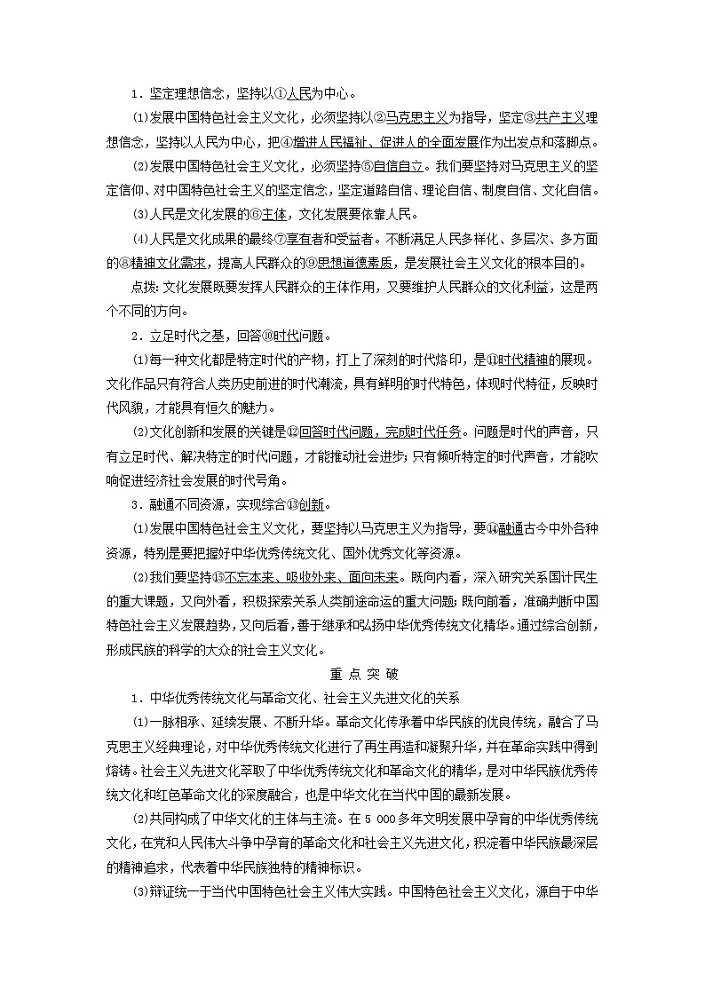 2025高考政治一轮总复习考点精析教案必修4第3单元文化传承与文化创新第9课发展中国特色社会主义文化考点1文化发展的必然选择与基本路径02