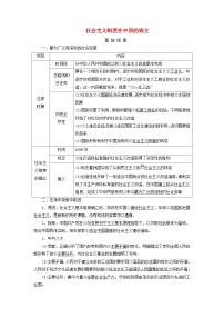 2025版高考政治一轮总复习考点精析教案必修1第2课只有社会主义才能救中国考点2社会主义制度在中国的确立