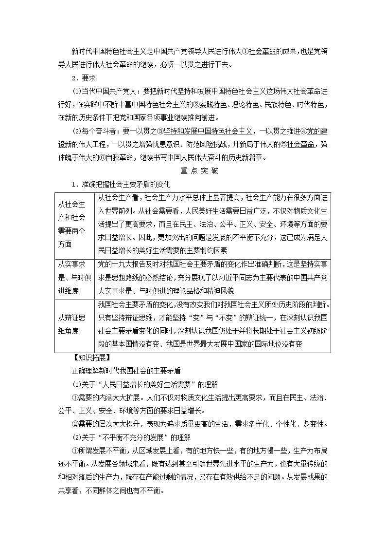 2025版高考政治一轮总复习考点精析教案必修1第4课只有坚持和发展中国特色社会主义才能实现中华民族伟大复兴考点1中国特色社会主义进入新时代02