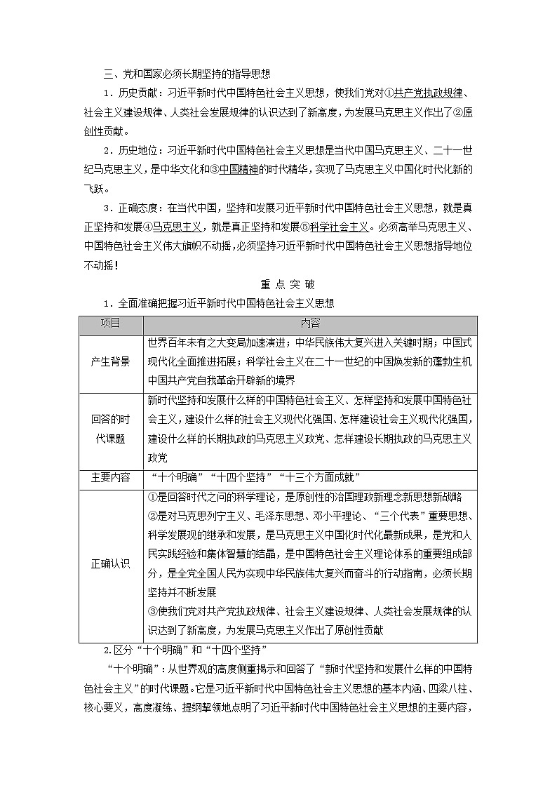 2025版高考政治一轮总复习考点精析教案必修1第4课只有坚持和发展中国特色社会主义才能实现中华民族伟大复兴考点3习近平新时代中国特色社会主义思想第2页