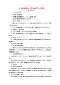 2025版高考政治一轮总复习考点精析教案必修2第1单元生产资料所有制与经济体制第1课我国的生产资料所有制考点1公有制为主体多种所有制经济共同发展