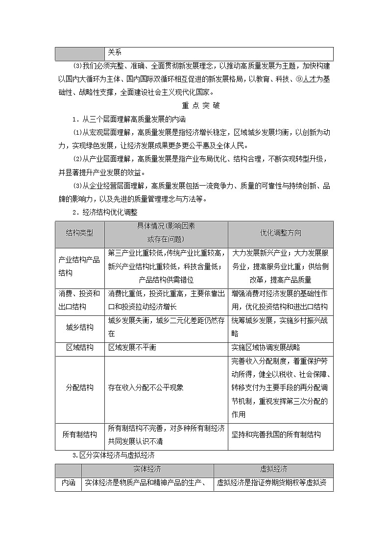 2025版高考政治一轮总复习考点精析教案必修2第2单元经济发展与社会进步第3课我国的经济发展考点2推动高质量发展第2页