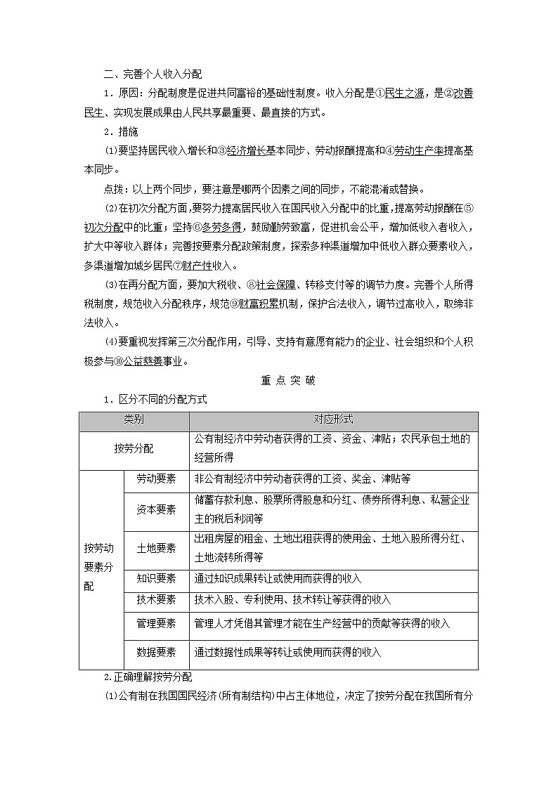2025版高考政治一轮总复习考点精析教案必修2第2单元经济发展与社会进步第4课我国的个人收入分配与社会保障考点1我国的个人收入分配第2页