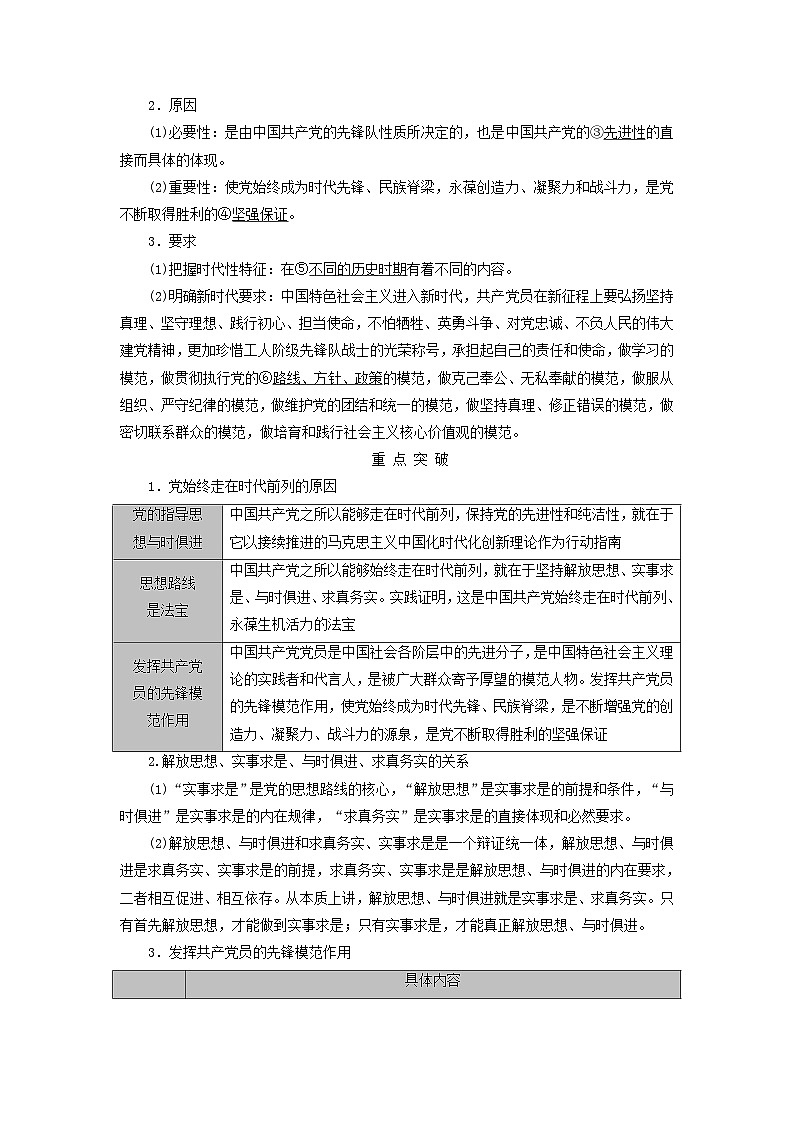 2025版高考政治一轮总复习考点精析教案必修3第1单元中国共产党的领导第2课中国共产党的先进性考点2始终走在时代前列第2页