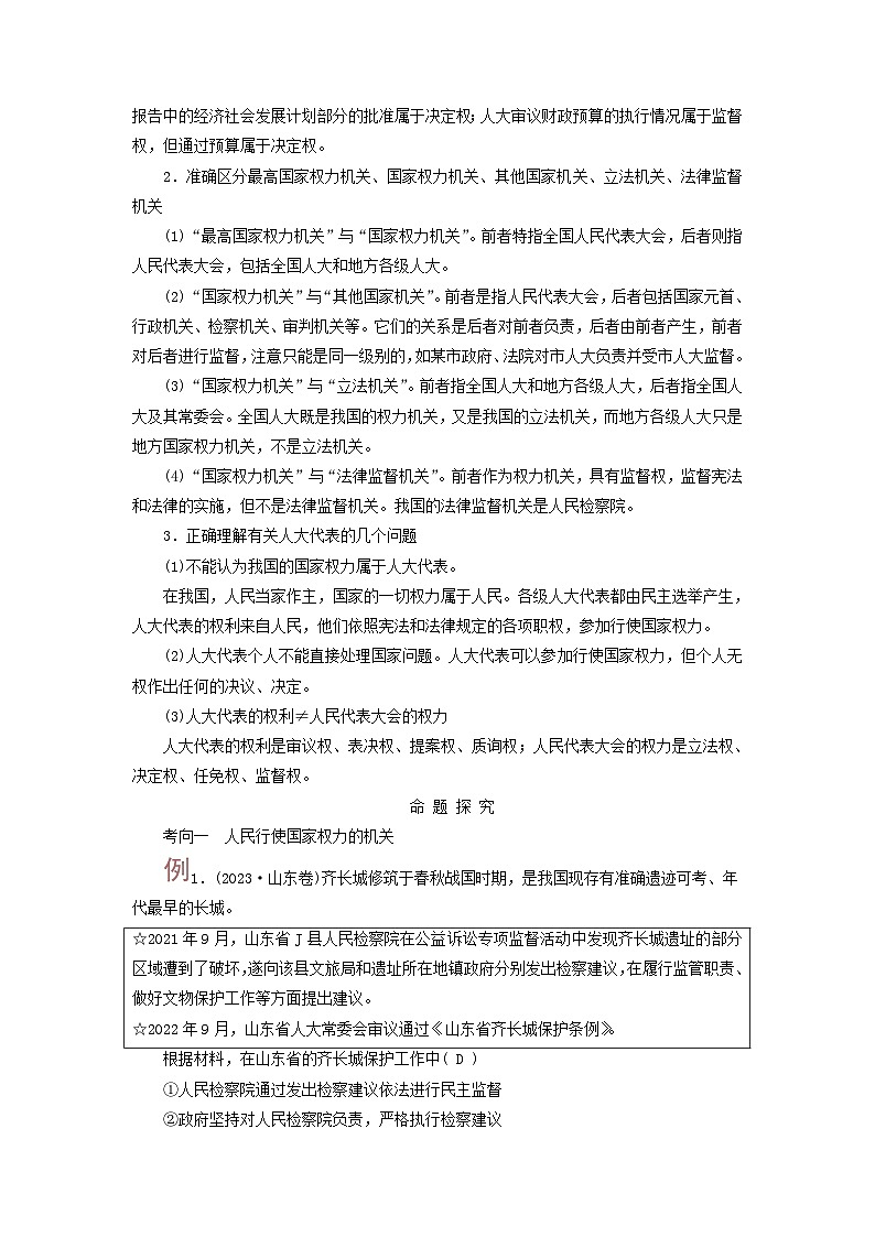 2025版高考政治一轮总复习考点精析教案必修3第2单元人民当家作主第5课我国的根本政治制度考点1人民代表大会：我国的国家权力机关第2页