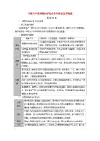 2025版高考政治一轮总复习考点精析教案必修3第2单元人民当家作主第6课我国的基本政治制度考点1中国共产党领导的多党合作和政治协商制度