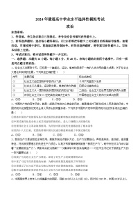 2024届河北省沧州市高三第二次模拟考试政治试卷