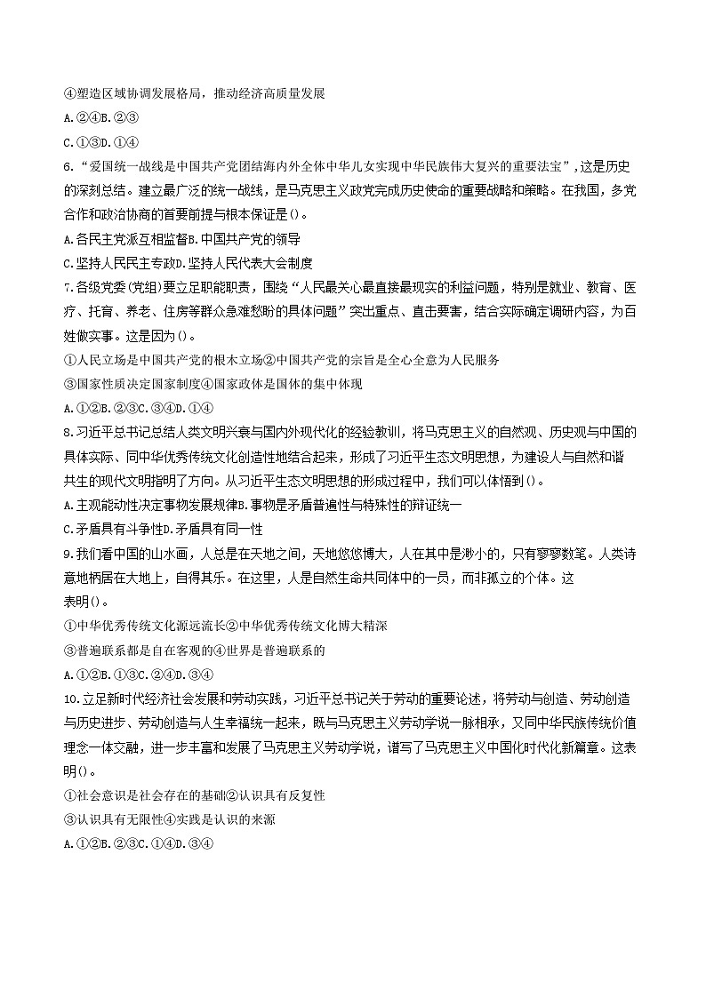 2024届天津市八校高三二模联考政治试题02