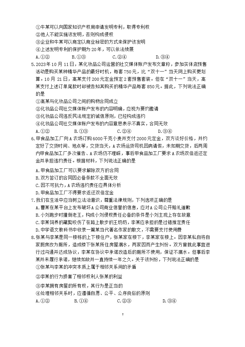 安徽省淮南第二中学2023-2024学年高二下学期期中教学检测政治试题02