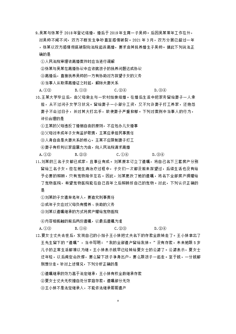 安徽省淮南第二中学2023-2024学年高二下学期期中教学检测政治试题03