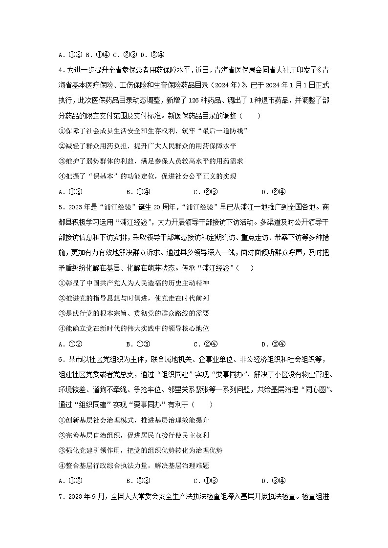 山东省郯城县美澳学校2024届高三二轮复习验收模拟检测政治试题二02