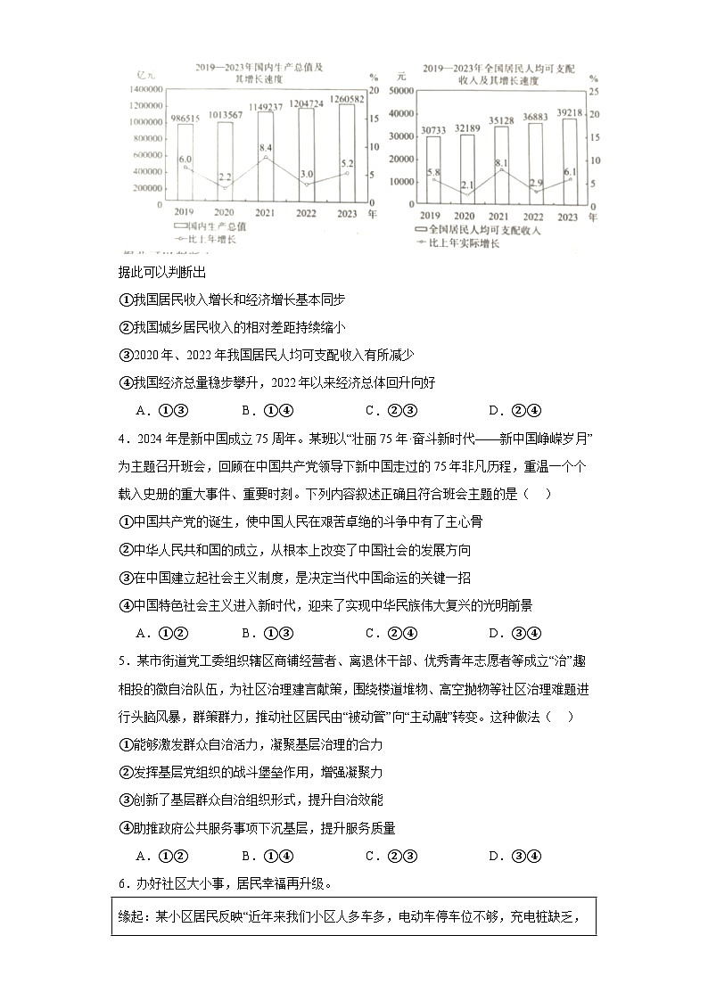 江西省德兴市第六高级中学2023-2024学年下学期高三下学期4月月考政治试题02