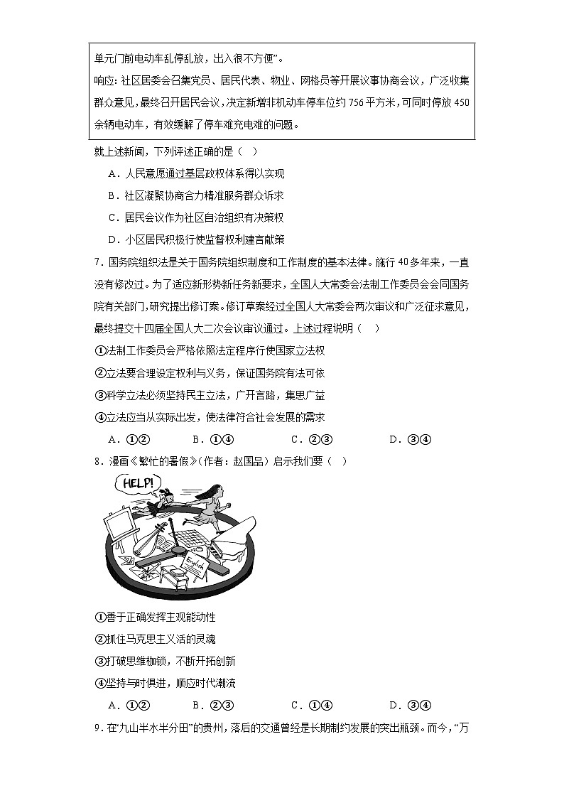 江西省德兴市第六高级中学2023-2024学年下学期高三下学期4月月考政治试题03
