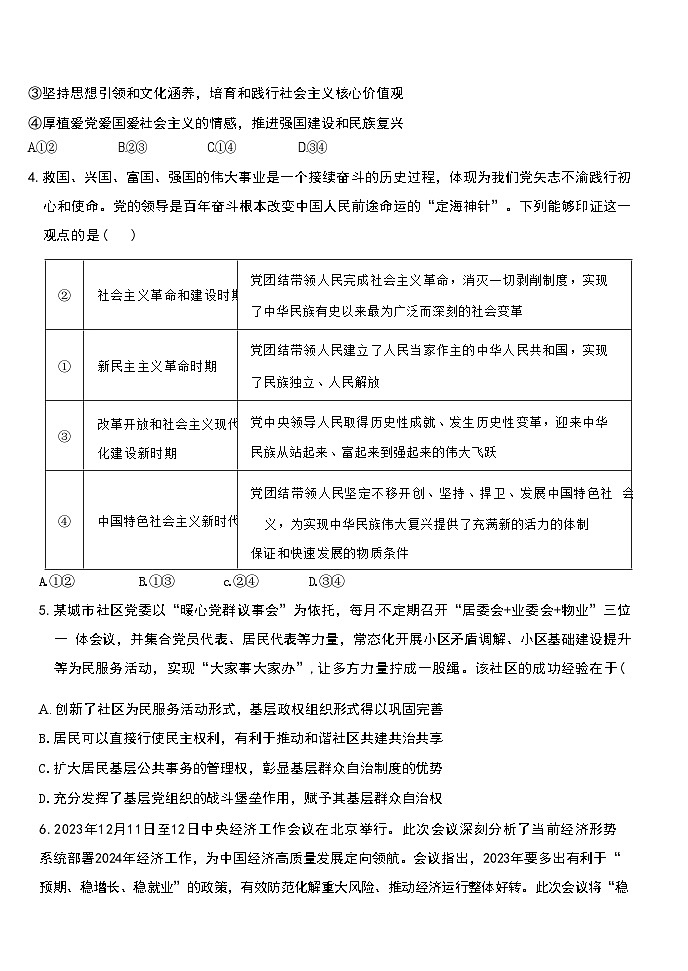 天津市第一中学2023-2024学年高三下学期第四次月考政治试题第2页