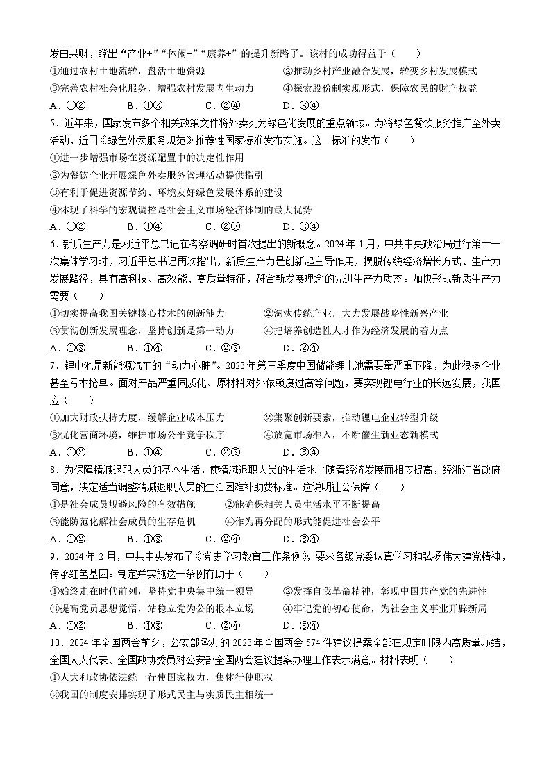 浙江省五校联盟2023-2024学年高二下学期期中考试政治试卷(无答案)第2页