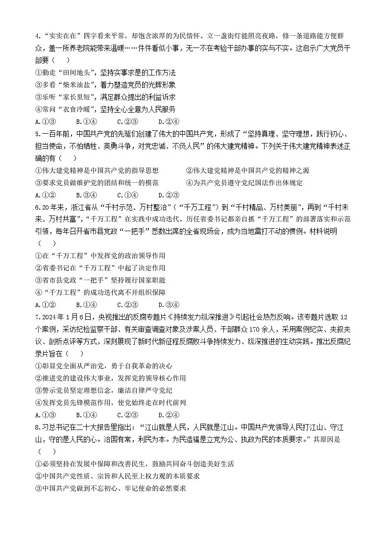 浙江省鄞州中学2023-2024学年高一下学期期中考试（选考）政治试题(无答案)02