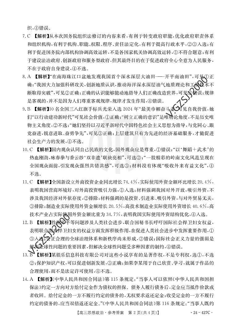 广西2024年4月多市（梧州、玉林、贺州等）高三下学期模拟联考考试政治试卷02